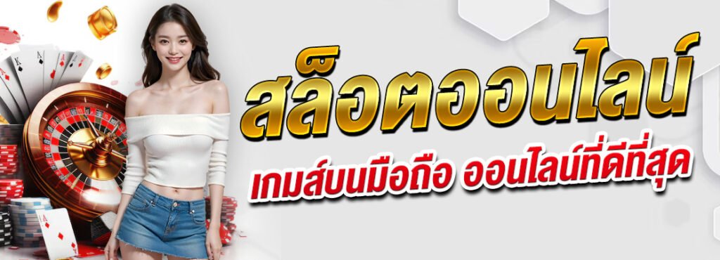 พักยก828 หรือ pakyok828 เว็บพนันออนไลน์ตรงไม่ผ่านเอเย่นต์ ของเมืองไทย เว็บสล็อตแตกง่ายที่สุด มีครบจบที่เดียว มั่นคง ปลอดภัย บริการประทับใจ เว็บสล็อตเติมเงินผ่านwallet